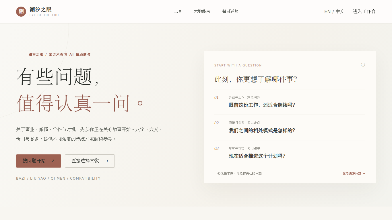 潮汐之眼