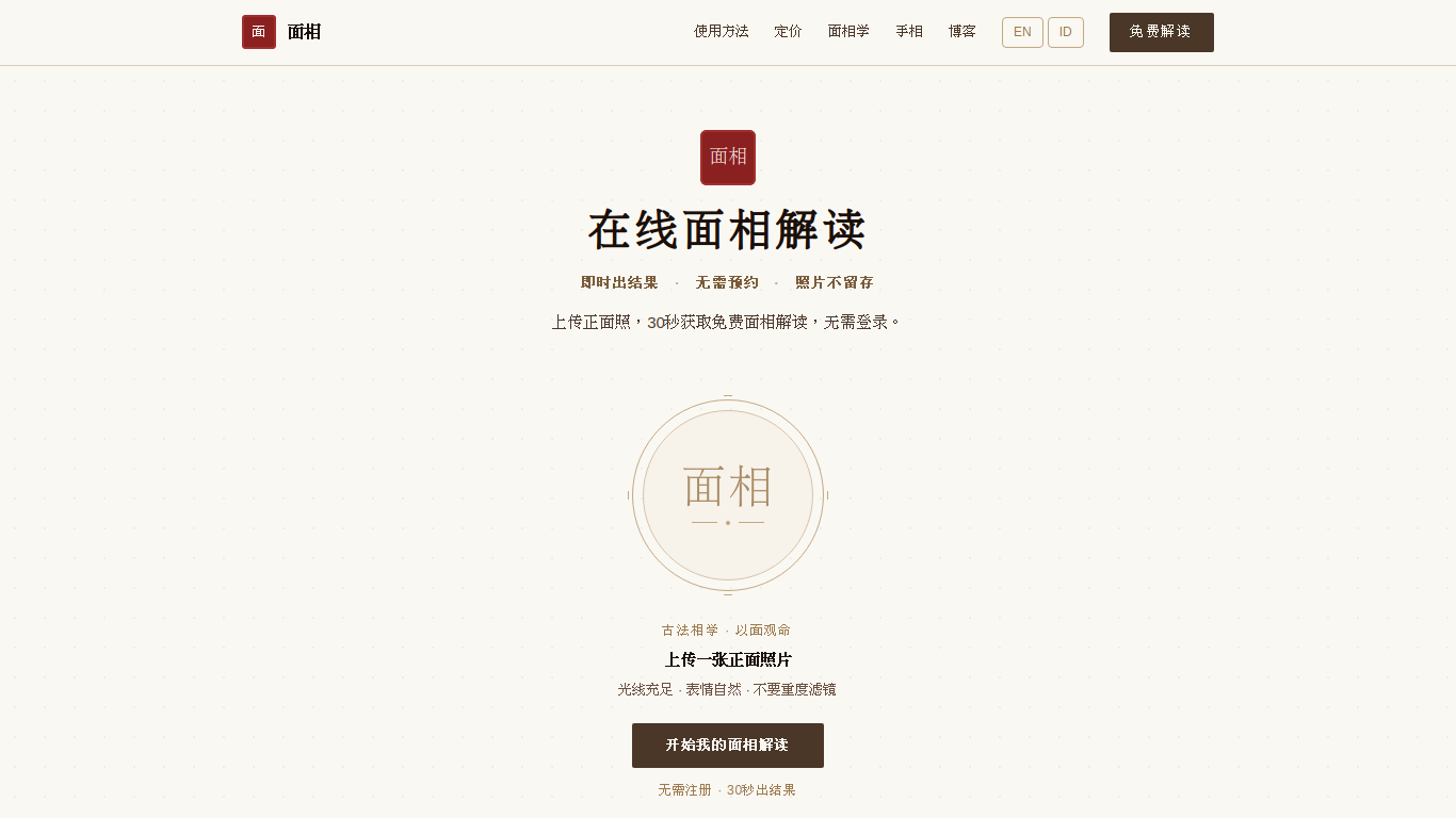 面相 FaceReading
