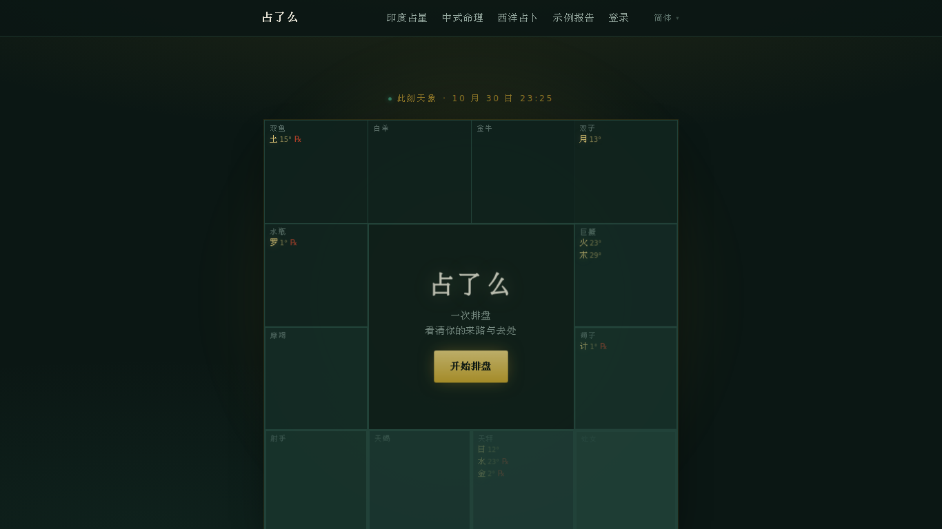 占了么